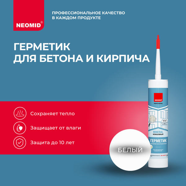 Акриловый Герметик Neomid, Для стеновых панелей, белый - купить по ...