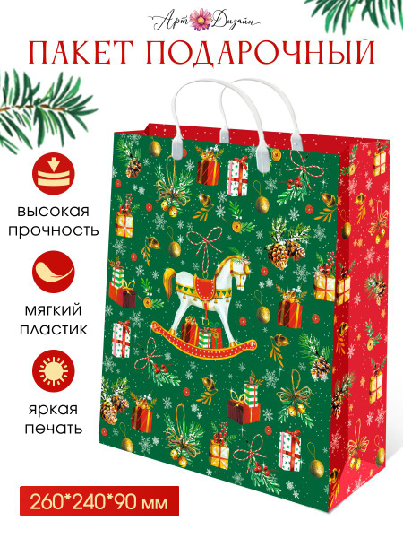 Подарочный пакет 26х24х9 см Новый Год, пластиковый - купить по выгодной ...