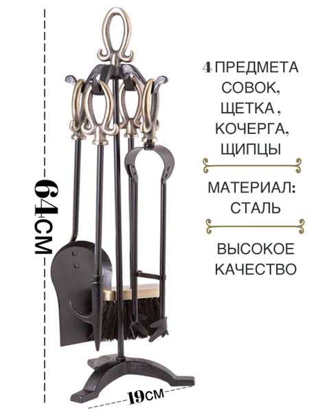Набор для камина, аксессуары для печей, бани, мангала, 4 предмета ...