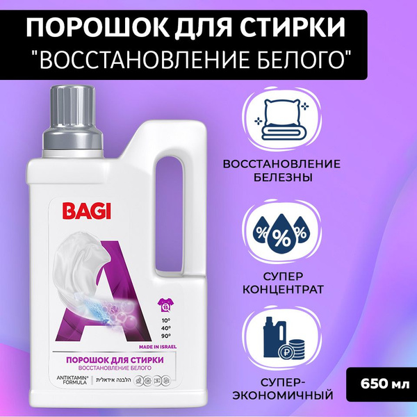 Bagi / Баги - Порошок для стирки концентрированный Восстановление ...