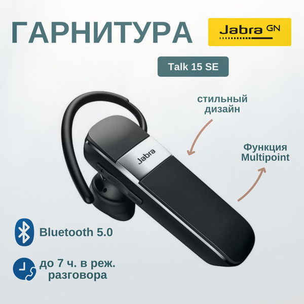 Bluetooth-гарнитура Jabra Talk 15 se - купить по выгодной цене в ...