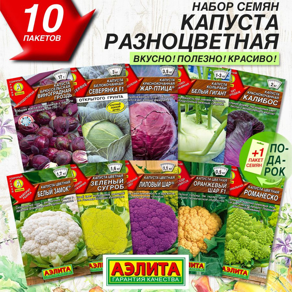 Капуста Агрофирма Аэлита Капуста - купить по выгодным ценам в интернет ...