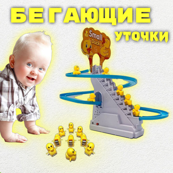 Уточки на лестнице/бегающие уточки 3шт - купить с доставкой по выгодным ...