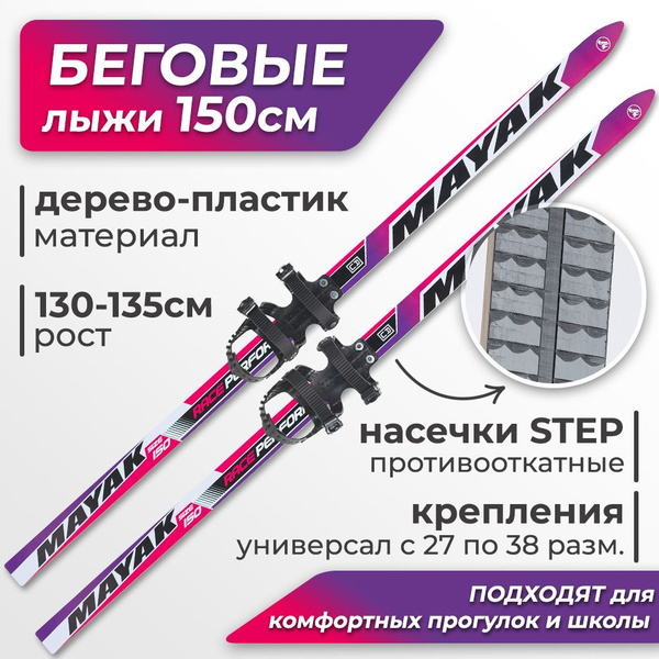 Беговые лыжи ЛЫЖНАЯ ФАБРИКА "МАЯК" с универсальными_Дерево + крепление ...