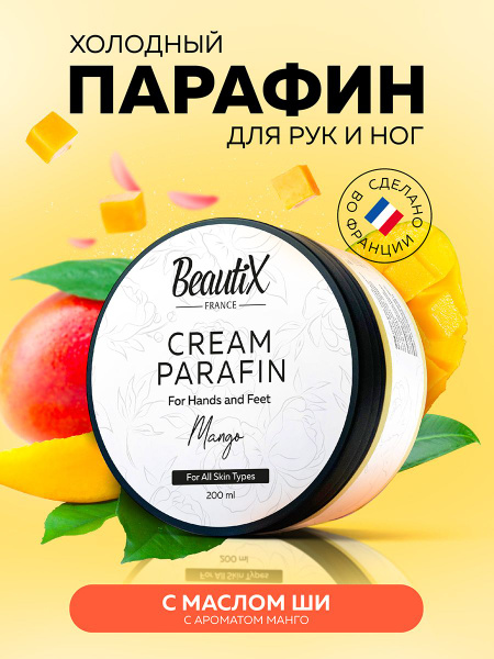 Крем-парафин для рук и ног Манго, Парафинотерапия - купить с доставкой ...