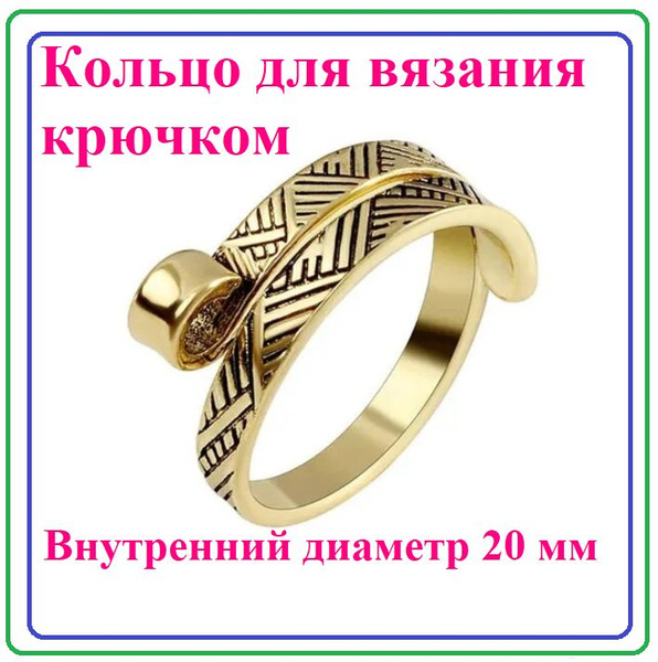 Кольцо для вязания - купить с доставкой по выгодным ценам в интернет ...