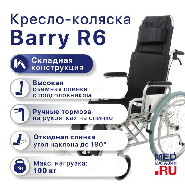 Кресло коляска barry w5