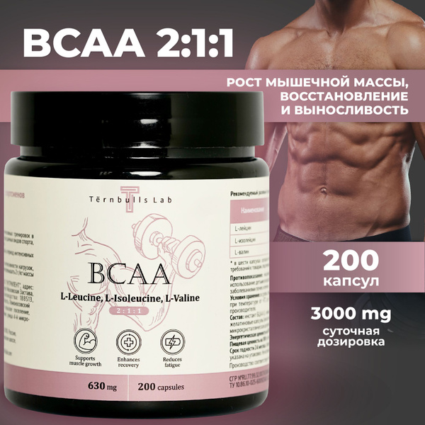 BCAA 2:1:1 аминокислоты, питание для мужчин и женщин, комплекс ...