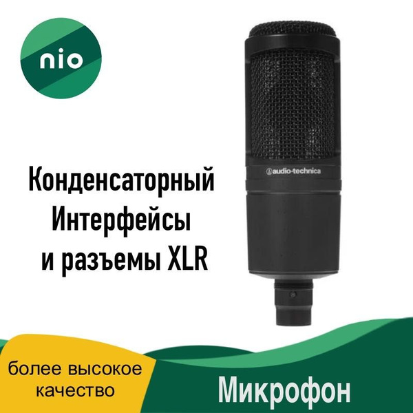 Микрофон универсальный Audio-Technica AT2020 - купить по выгодной цене ...