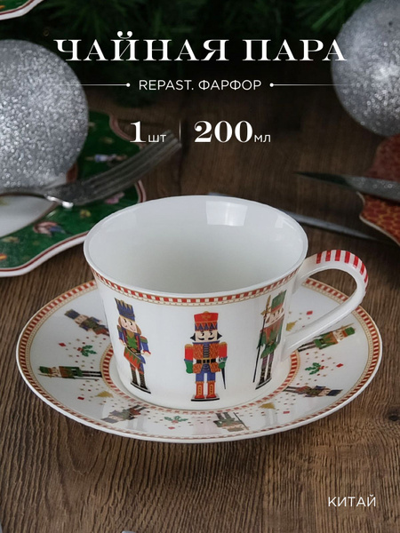 Чайная пара Repast "Christmas world Щелкунчик", на 1 перс. - купить по ...