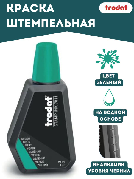 Штемпельная краска зеленая 28 мл, Trodat 7011, для печатей и штампов ...