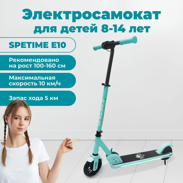 Электросамокат SPETIME E10 - купить по выгодной цене в интернет ...