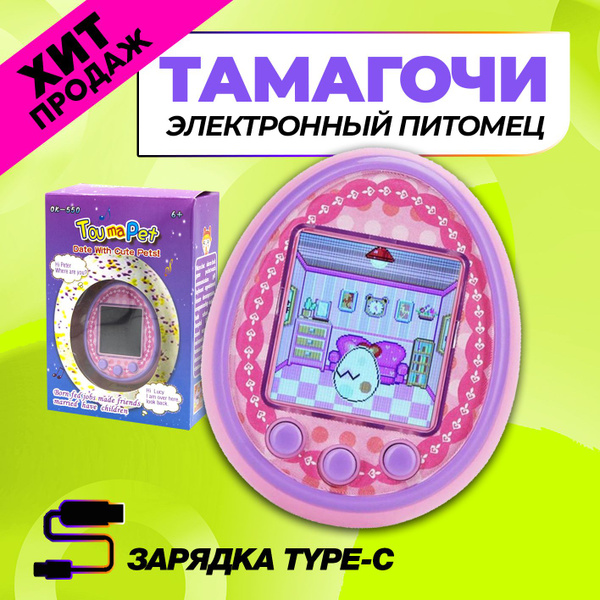 touma pet тамагочи, toumapet чехол, как выключить тамагочи toumapet, томогоч