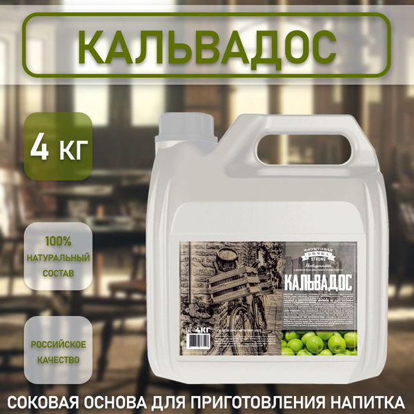 Концентрированный сок Яблоко (яблочный сок) для приготовления напитка ...