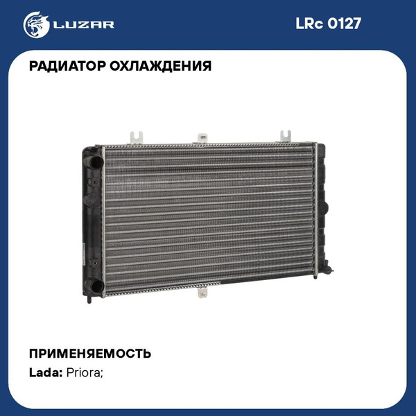 Радиатор охлаж 2170 (Halla) алюм паяный "LUZAR"  (LRc 01270b)