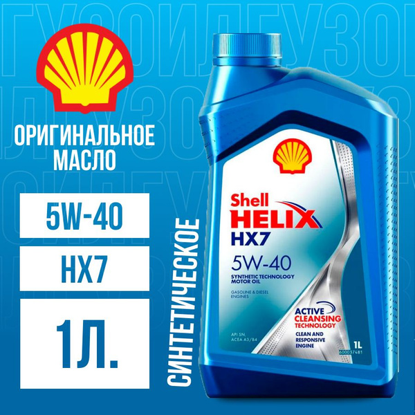 Масло моторное Shell 5W-40 Синтетическое - купить в интернет-магазине ...