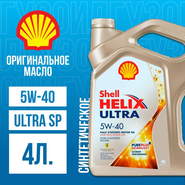 Масло моторное Shell 5W-40 Синтетическое - купить в интернет-магазине ...