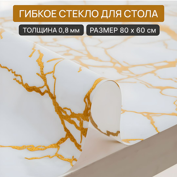 Гибкое стекло на стол с рисунком, силиконовая скатерть мрамор 60-80 см ...