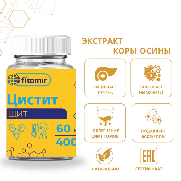 Цистит Щит таблетки от цистита, хеликобактера на экстракте коры осины ...