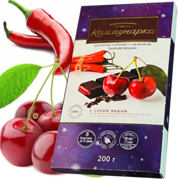 Шоколад Коммунарка "Зимняя ВИШНЯ и Жгучий ПЕРЕЦ" с соком вишни и ...