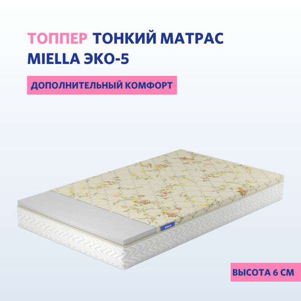 Топпер матрас 140х200 Ozon