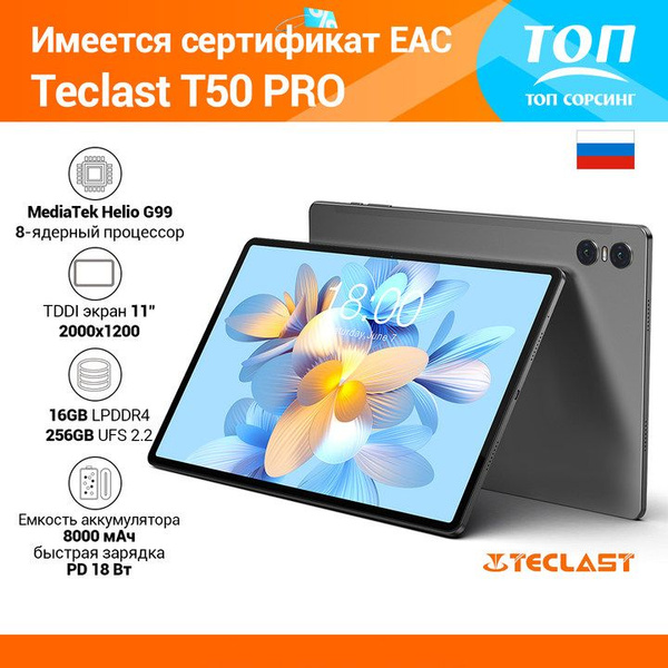 Купить планшет Teclast T50 Pro 11", 256 GB по низкой цене: отзывы, фото ...