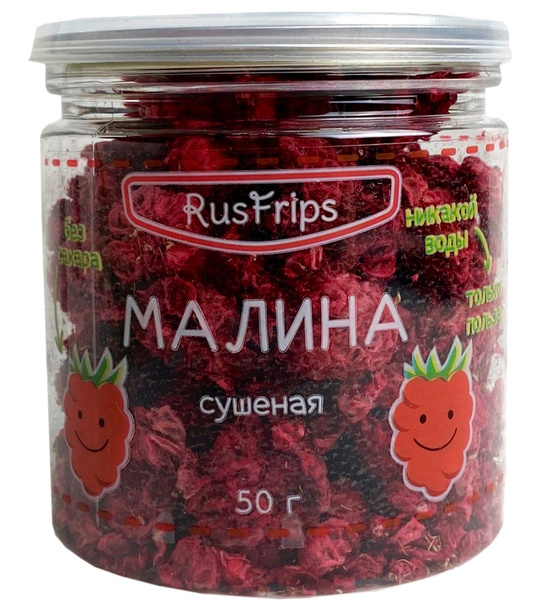 Малина сушеная 50г, ягоды сушеные без сахара - купить с доставкой по ...