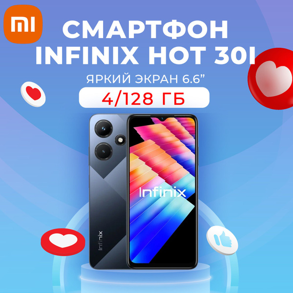 Смартфон Infinix Hot 30i - купить по выгодной цене в интернет-магазине ...