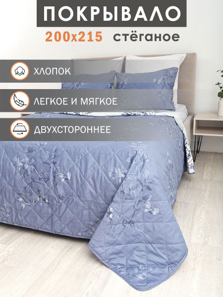 Покрывало Elintale pokriv-sb1 215x 200 см купить c доставкой на OZON по ...