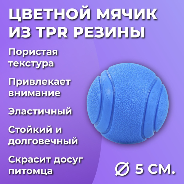 Игрушка для собак, мячик для мелких, средних, крупных пород, резиновый ...
