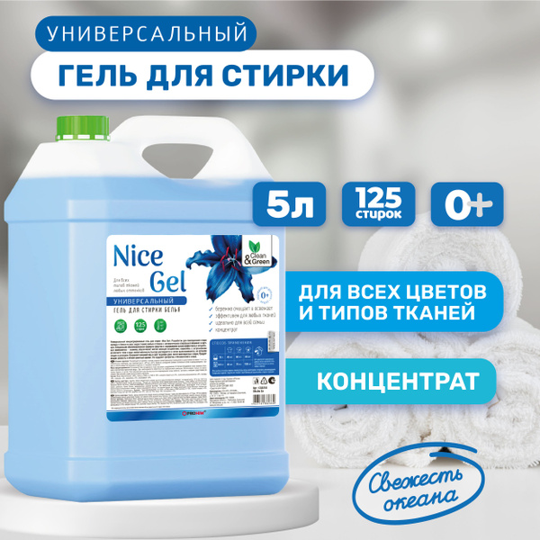 Гель для стирки "Nice Gel" Концентрат универсальный 5 л - купить с ...