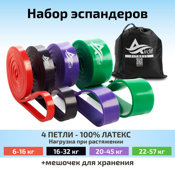 Фитнес-резинка Airclif Латекс, зеленый, красный, 57 кг, 4 шт купить по ...