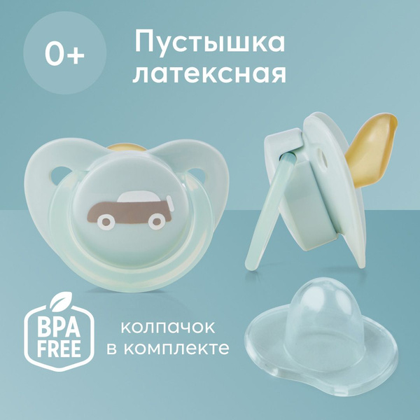 13022, Соска пустышка для новорожденных 0 Happy Baby пустышка латексная ...