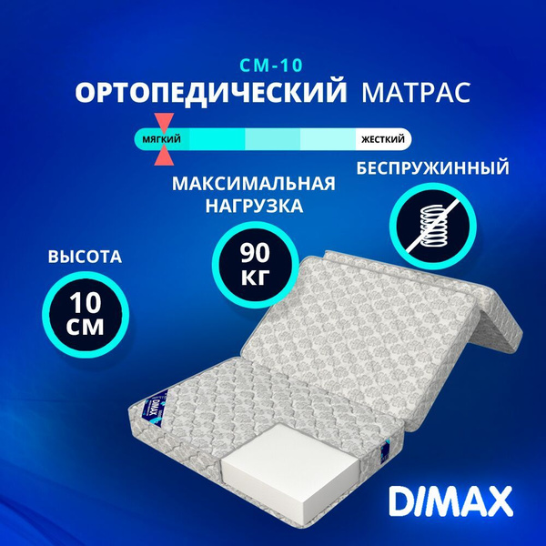 Складной матрас dimax см 6