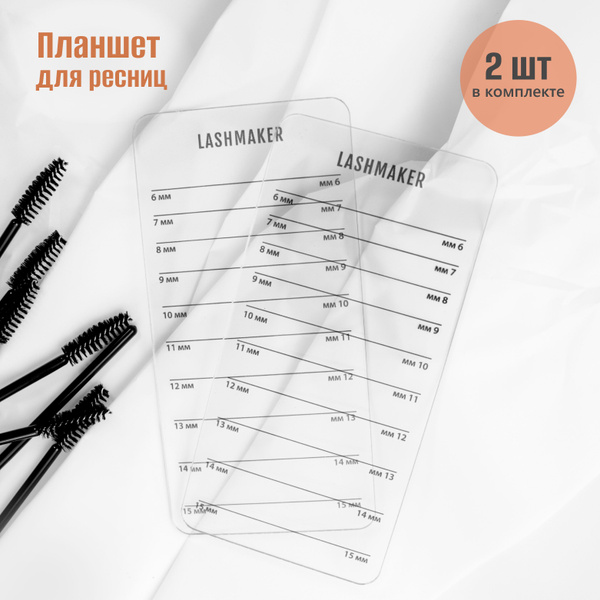 Планшет для наращивания ресниц Продубов пластиковый - купить с ...