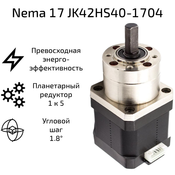 Шаговый двигатель Nema 17 Jkongmotor 42х40 мм 1.7А 4 провода С ...