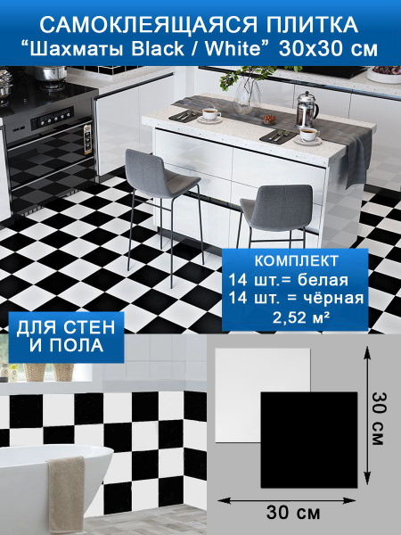 Плитка (панели) пвх самоклеящаяся для стен и пола 30*30 см 28 шт ...