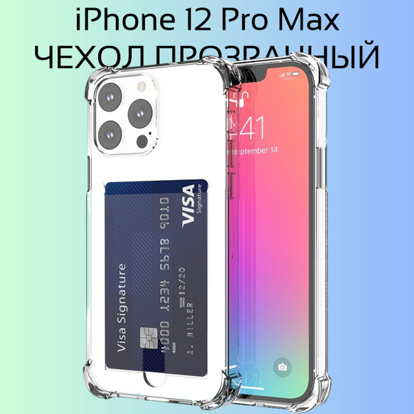 Прозрачный чехол с карманом для карточки и фото на Apple iPhone 12 Pro ...