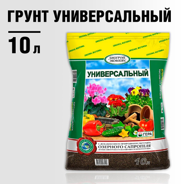 Грунт Универсальный 10 л Гера - купить по низкой цене в интернет ...
