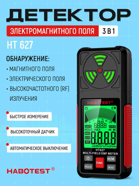 Детектор электромагнитного излучения Habotest HT 627 купить по выгодной ...