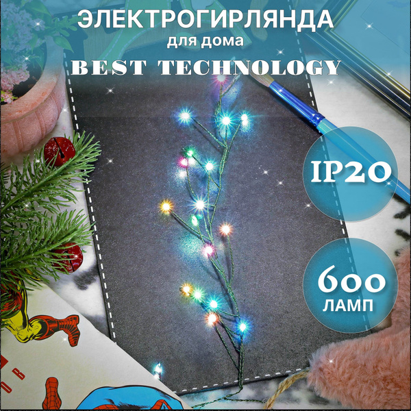 Гирлянда на окно, гирлянда на елку Best technology 600 LED RGB цветная ...