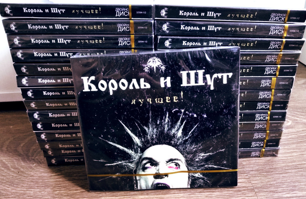 CD Король и Шут - "Лучшие Песни" на 2х CD - купить по низким ценам в ...