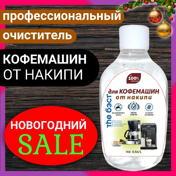 Средство для чистки кофемашины GALAXYDERM Очистка от накипи - купить по ...