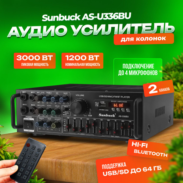 Усилитель мощности Sunbuck, Гибридный, 5.1 - купить по выгодной цене в ...