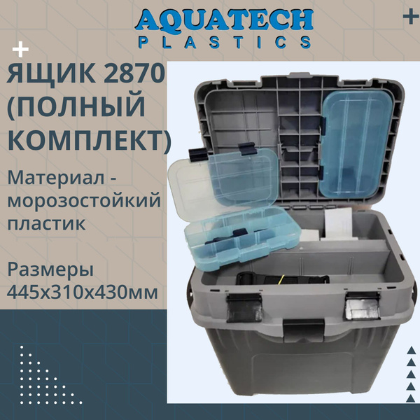 Ящик для рыбалки зимний Aquatech 2870, с двумя коробками 17002 - купить ...