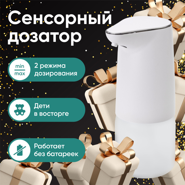 Дозатор для жидкого мыла Диспенсер для мыла сенсорный - купить в ...
