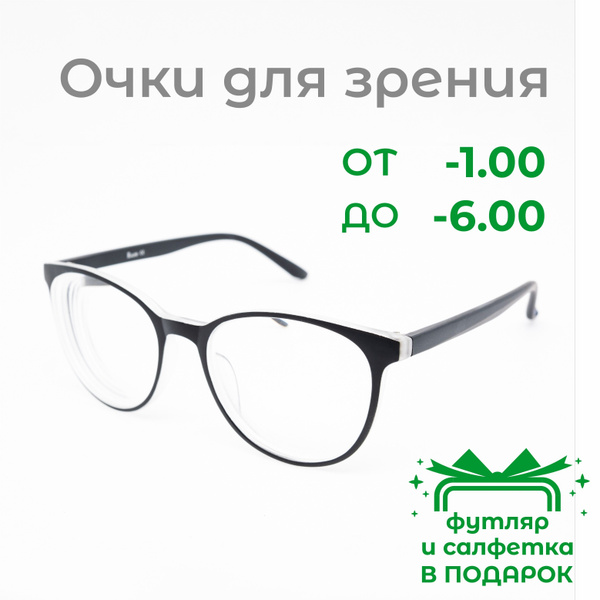 Готовые очки для зрения женские и мужские с диоптриями -4.00 / Очки для ...