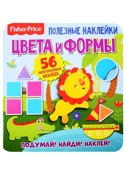 Фишер Прайс. Цвета и формы - купить с доставкой по выгодным ценам в ...