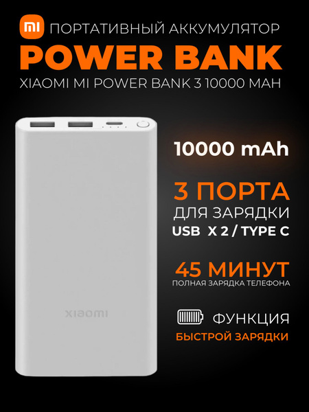 Внешний аккумулятор (Power Bank) Xiaomi MiPowerBank310000mAh - купить ...