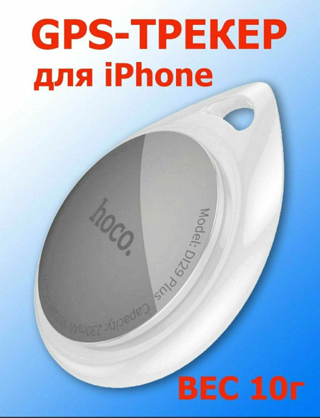 GPS-трекер GPS трекер для автомобиля, животных, детей airtag, с GPS ...